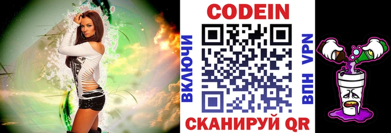 Кодеиновый сироп Lean Purple Drank Когалым